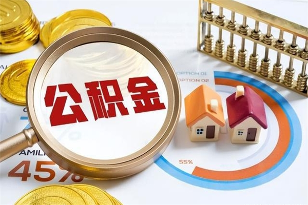 正定离职了取住房公积金需要什么手续（离职后取住房公积金需要什么?）