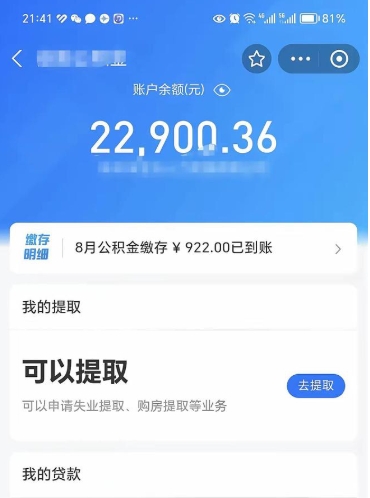 正定离职公积金封存如何取（离职公积金封存状态怎么取出来）